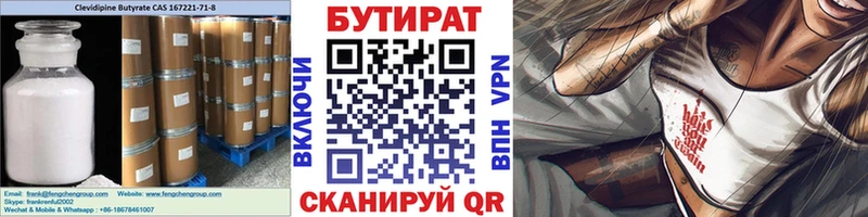 БУТИРАТ 99%  Купино 